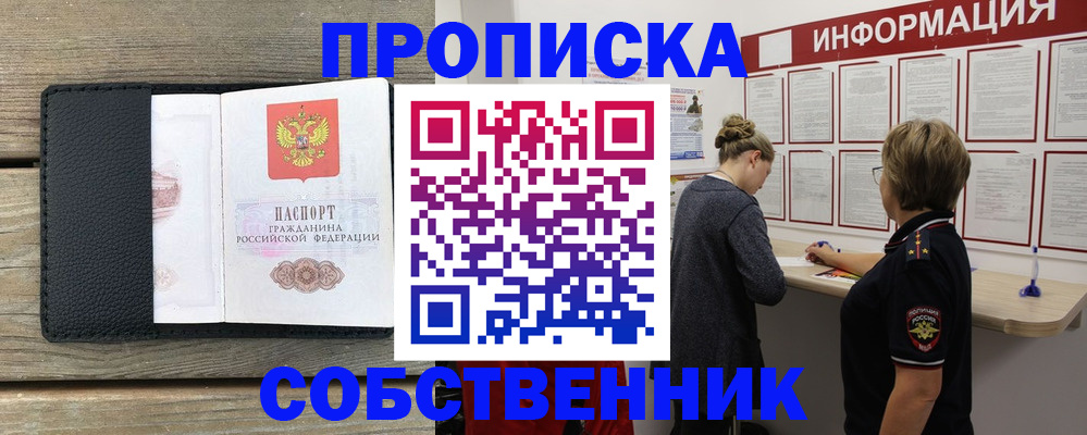 прописка 2025 в Лысьве